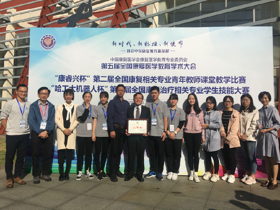 我校师生在全国康复专业竞赛中荣获佳绩.jpg